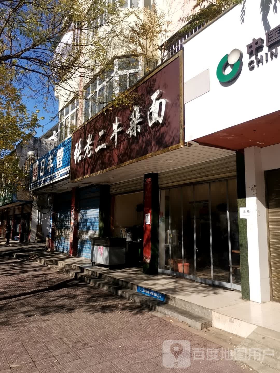 镇平县日丰管(中山街店)