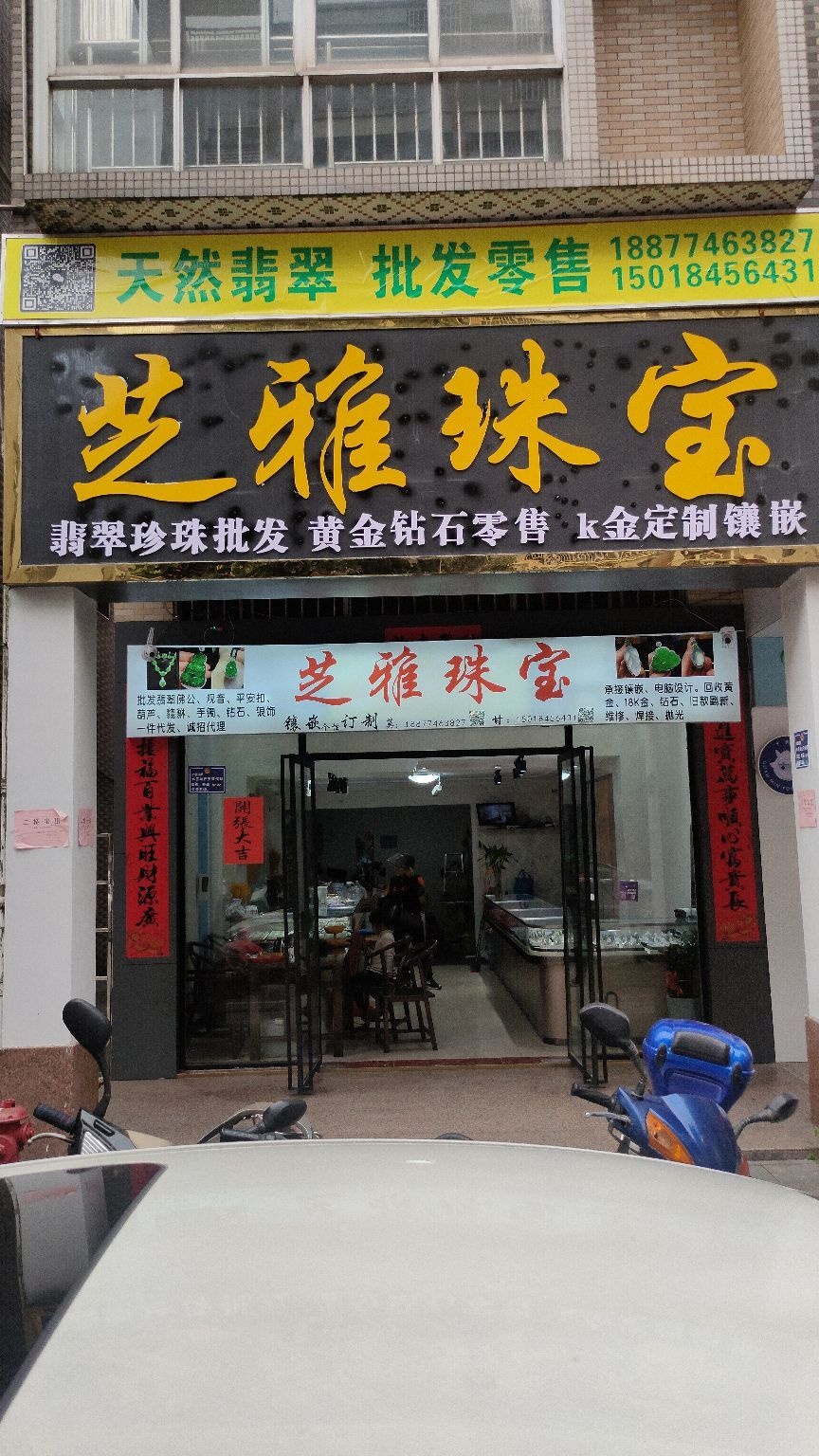 芝雅珠宝(丽源居店)
