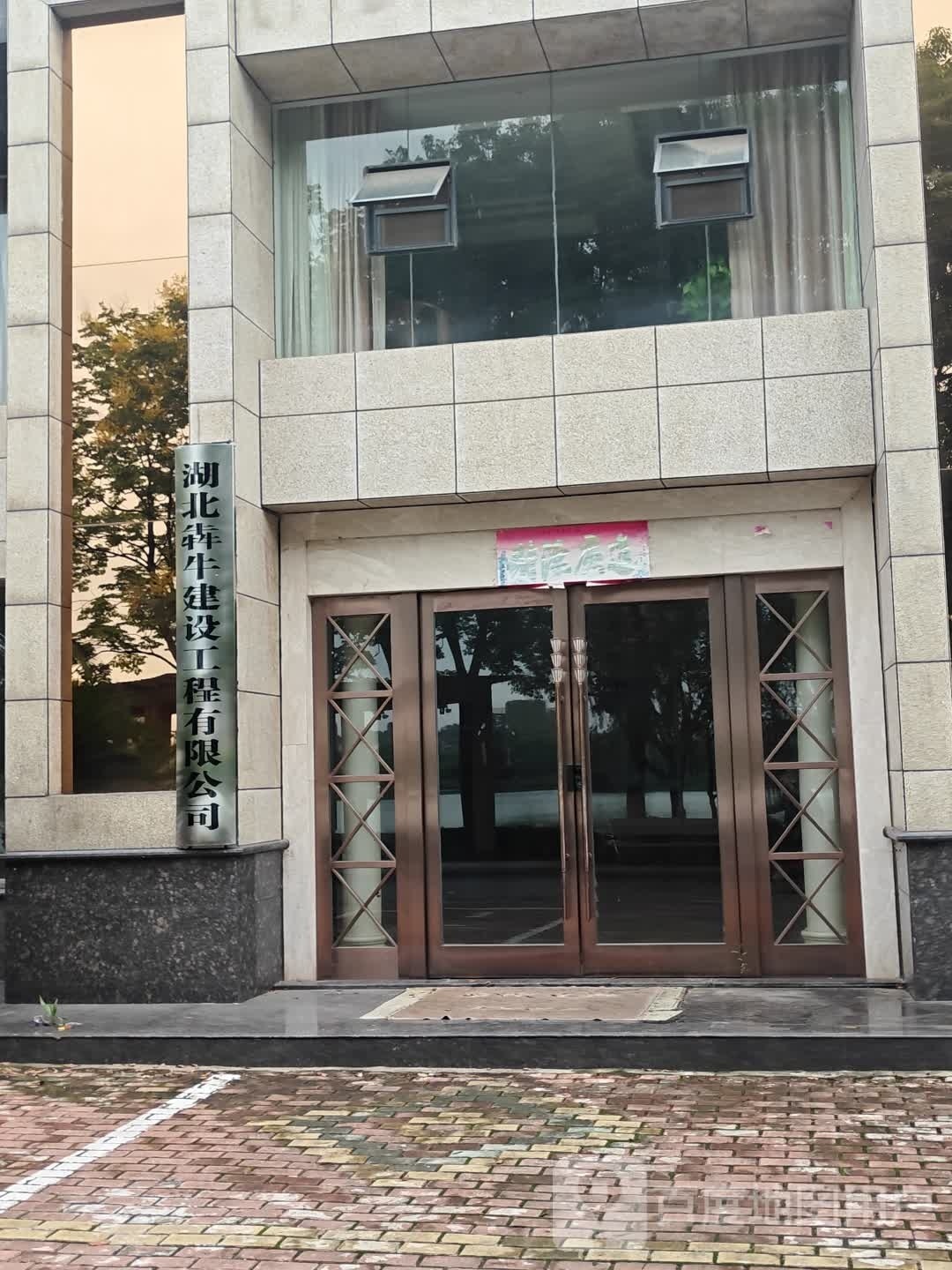 湖北犇牛建设工程有限公司