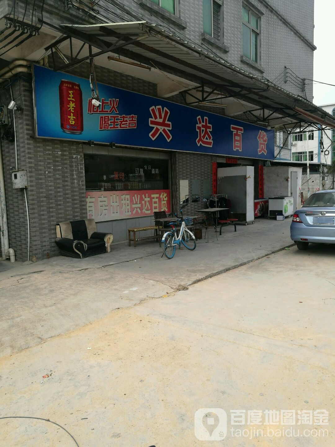 兴达百货(大围东福路店)