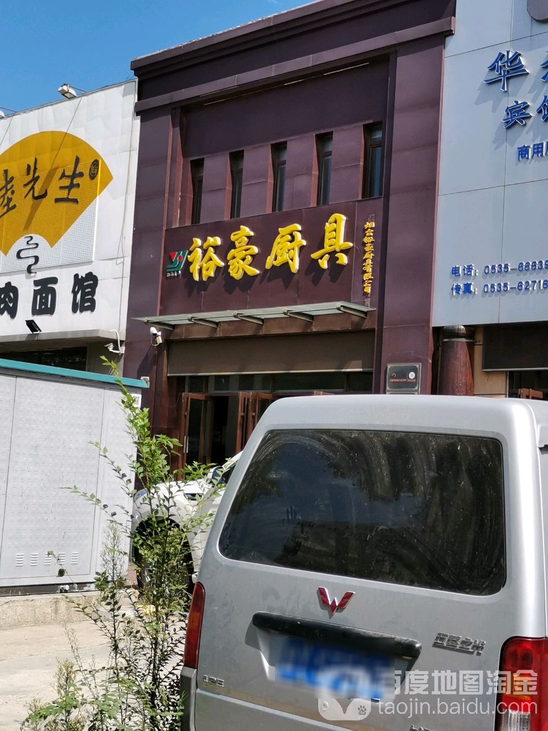 裕豪厨具
