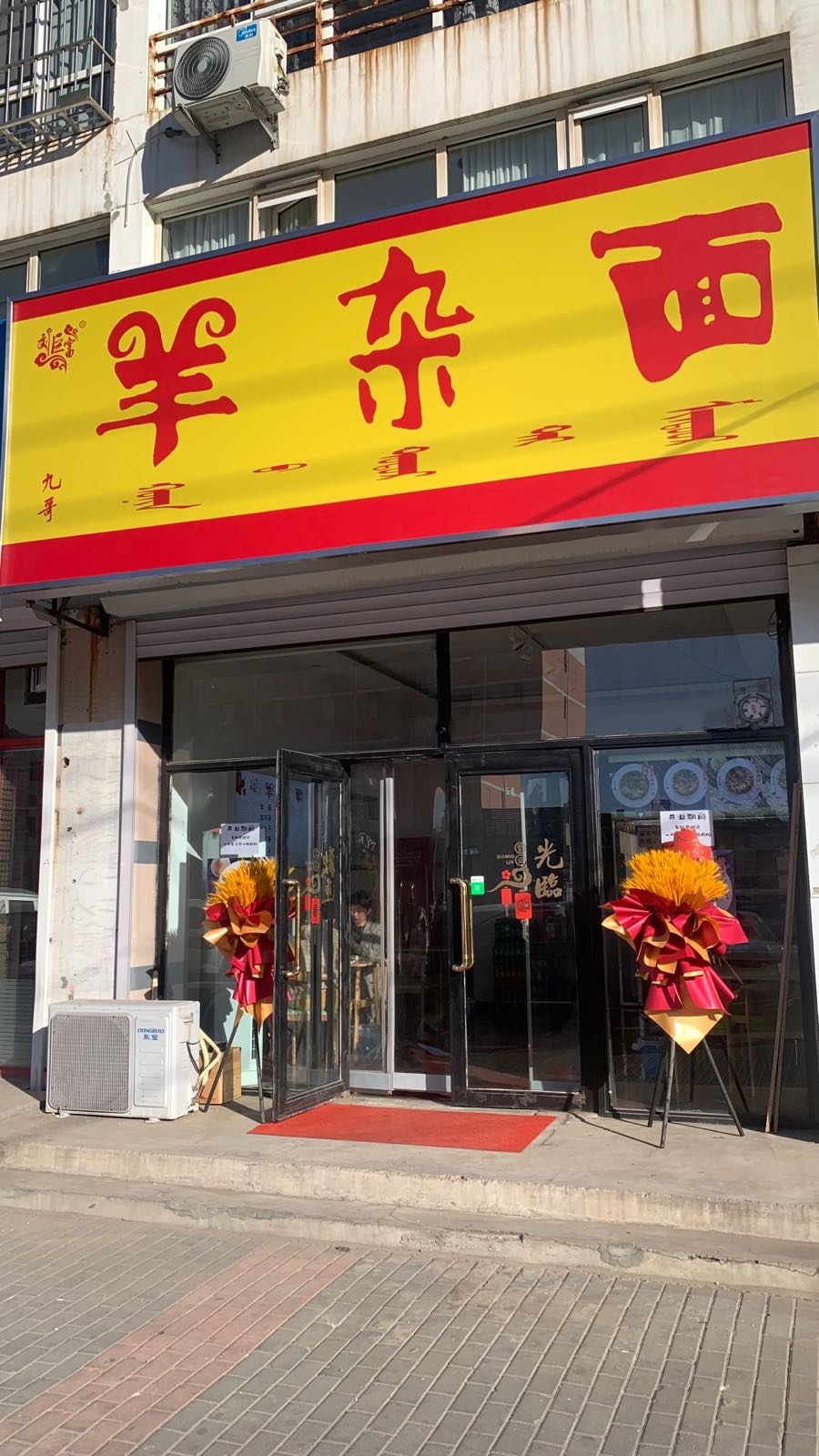 九哥羊杂面(中心大街店)