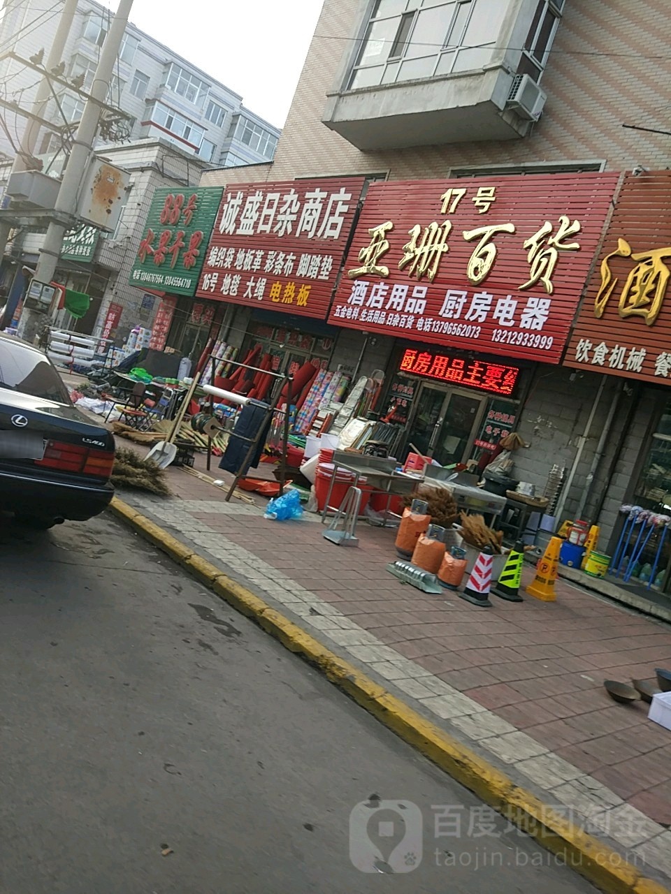 诚盛日杂商店