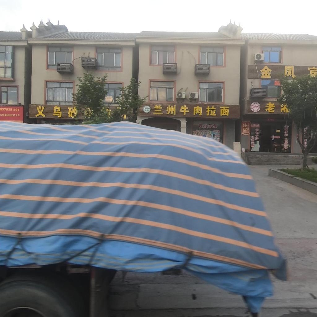 清真兰州牛肉拉面