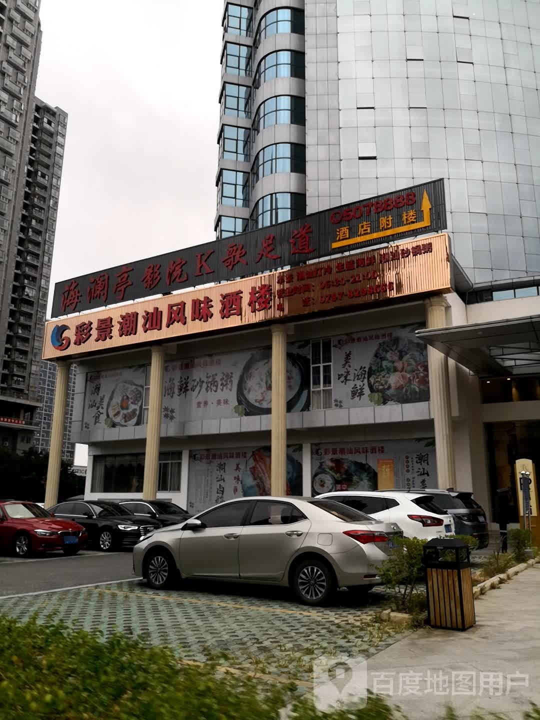 海阑亭影音足道