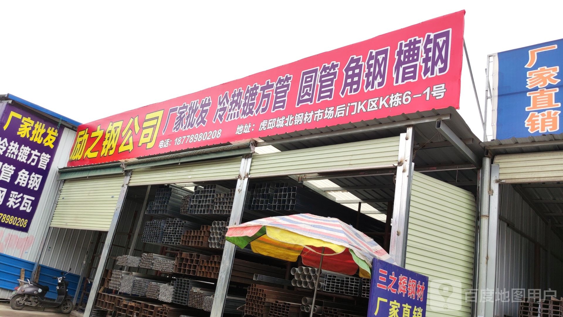 励之钢公司