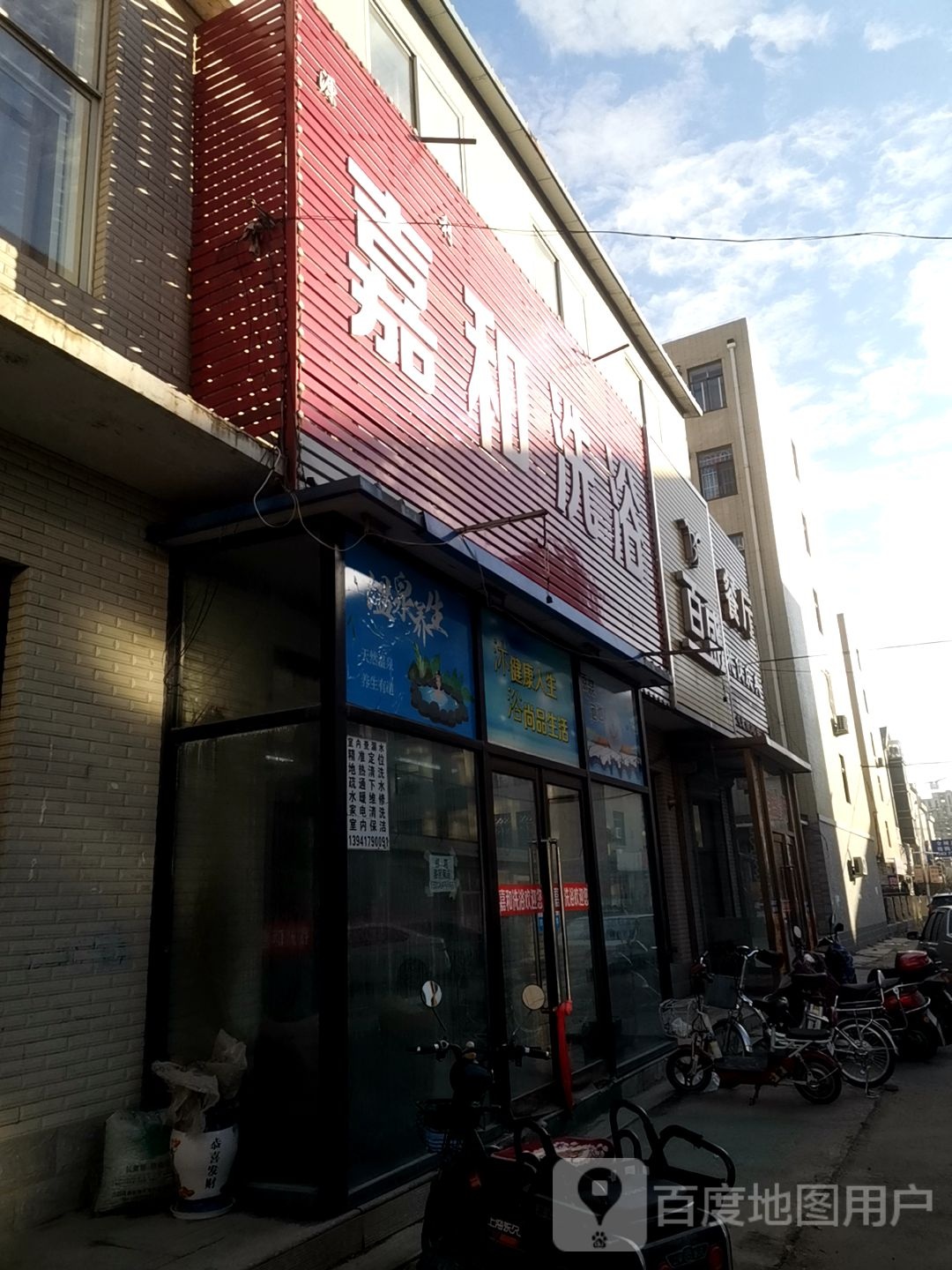 源利嘉河洗浴