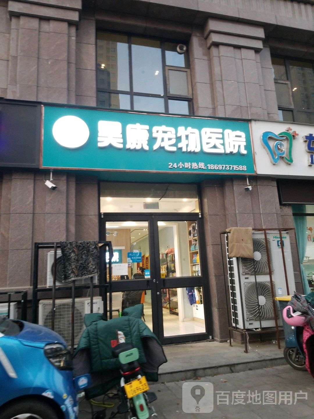 昊康宠物门诊