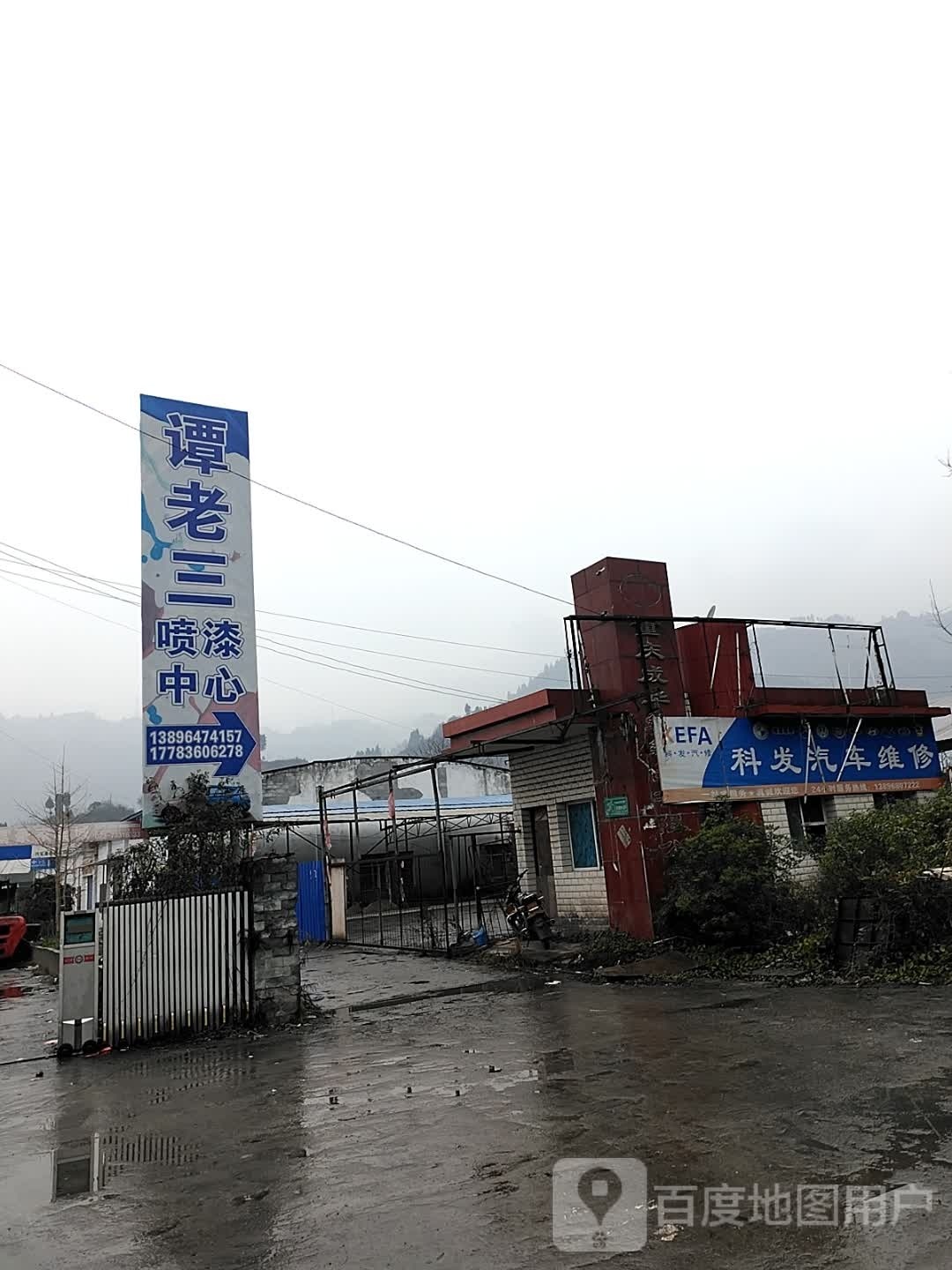 科发汽车维修