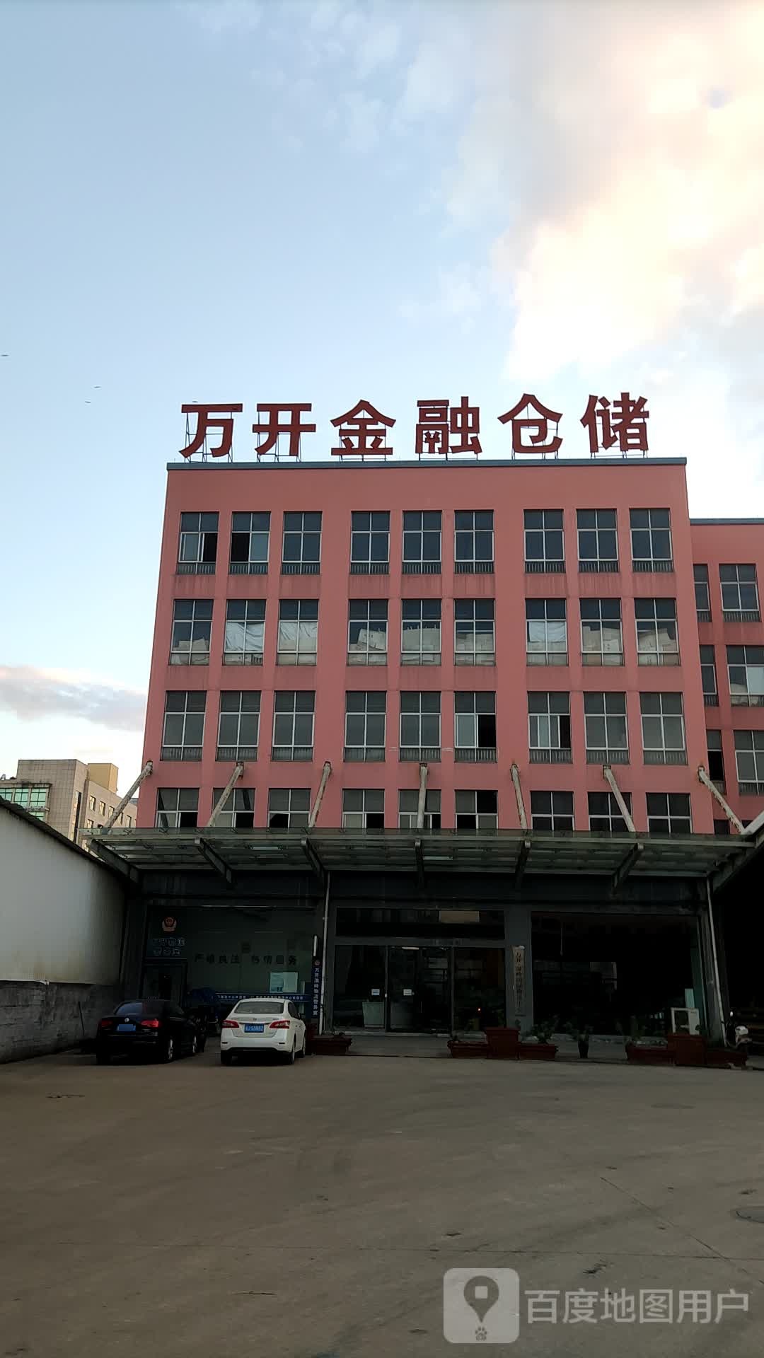 万开金融仓储