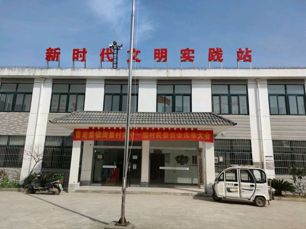 曹老集镇周集村退役军人服务站