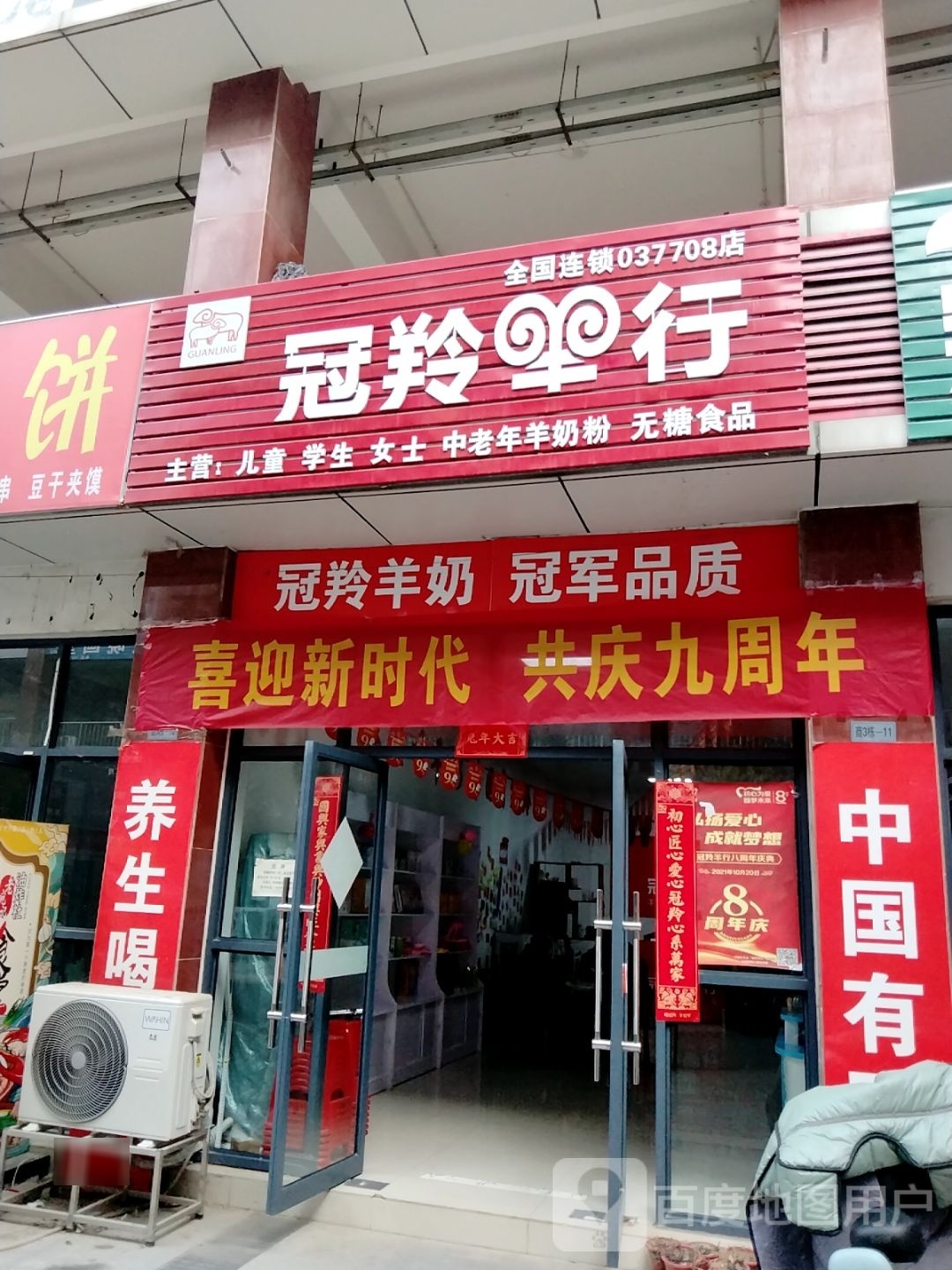 新野县冠羚羊行(书院路店)