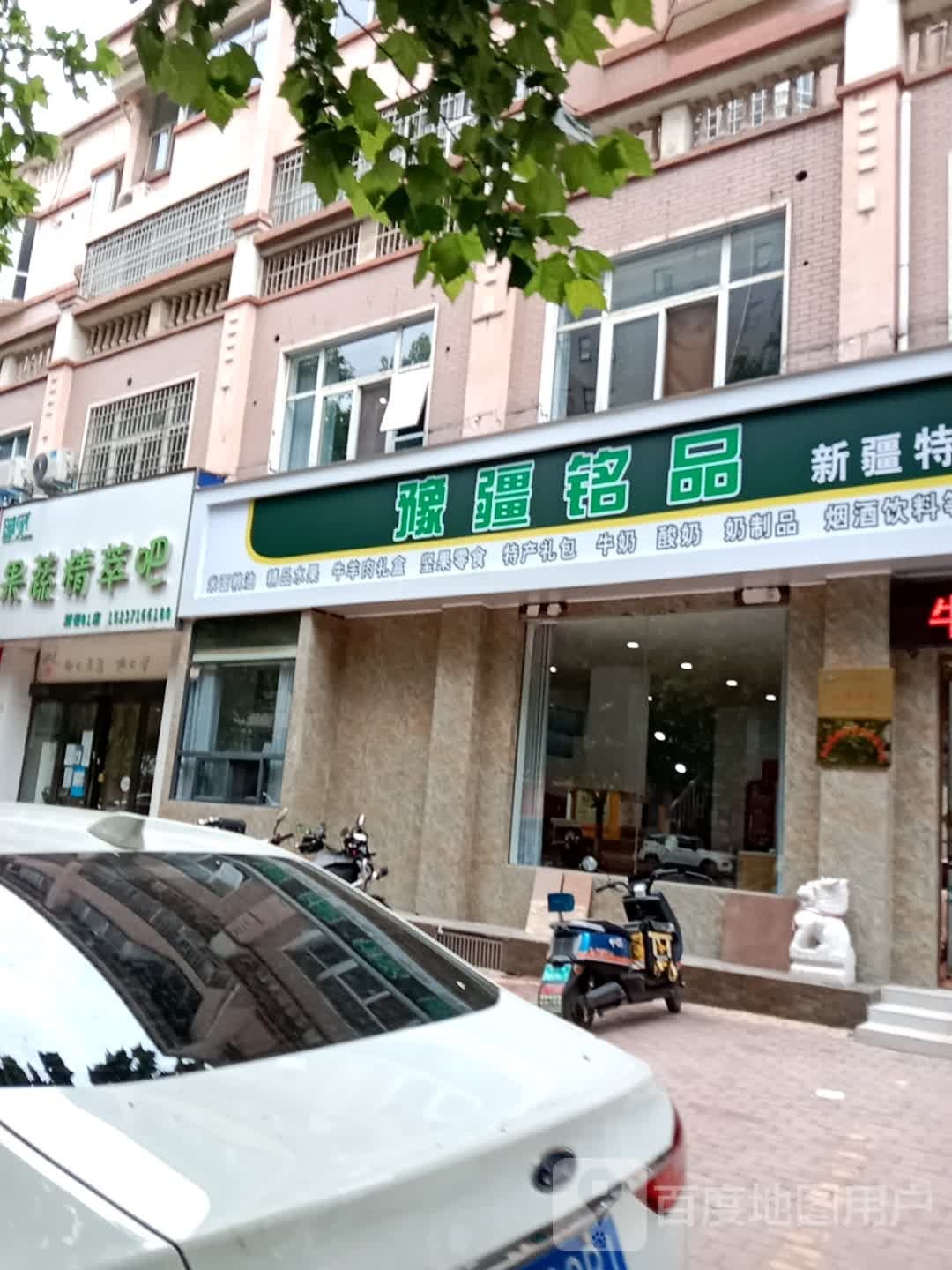 新密市豫疆铭品