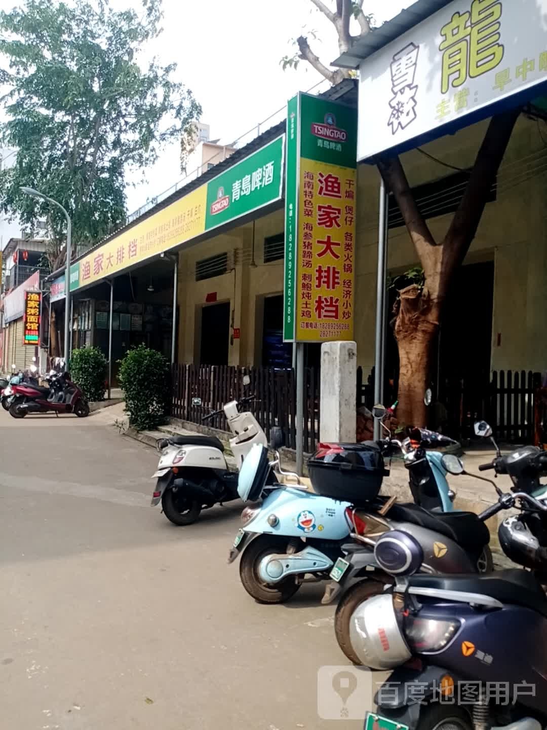 渔家大排档