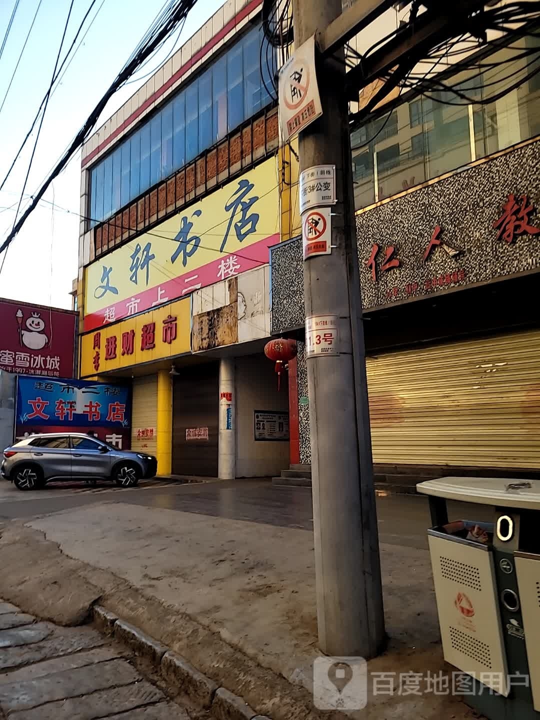 宣威文轩书店(下堡街店)