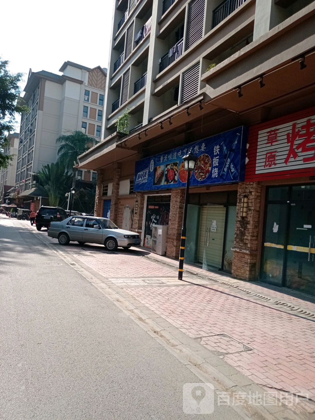 重庆市板烧(万景大道店)