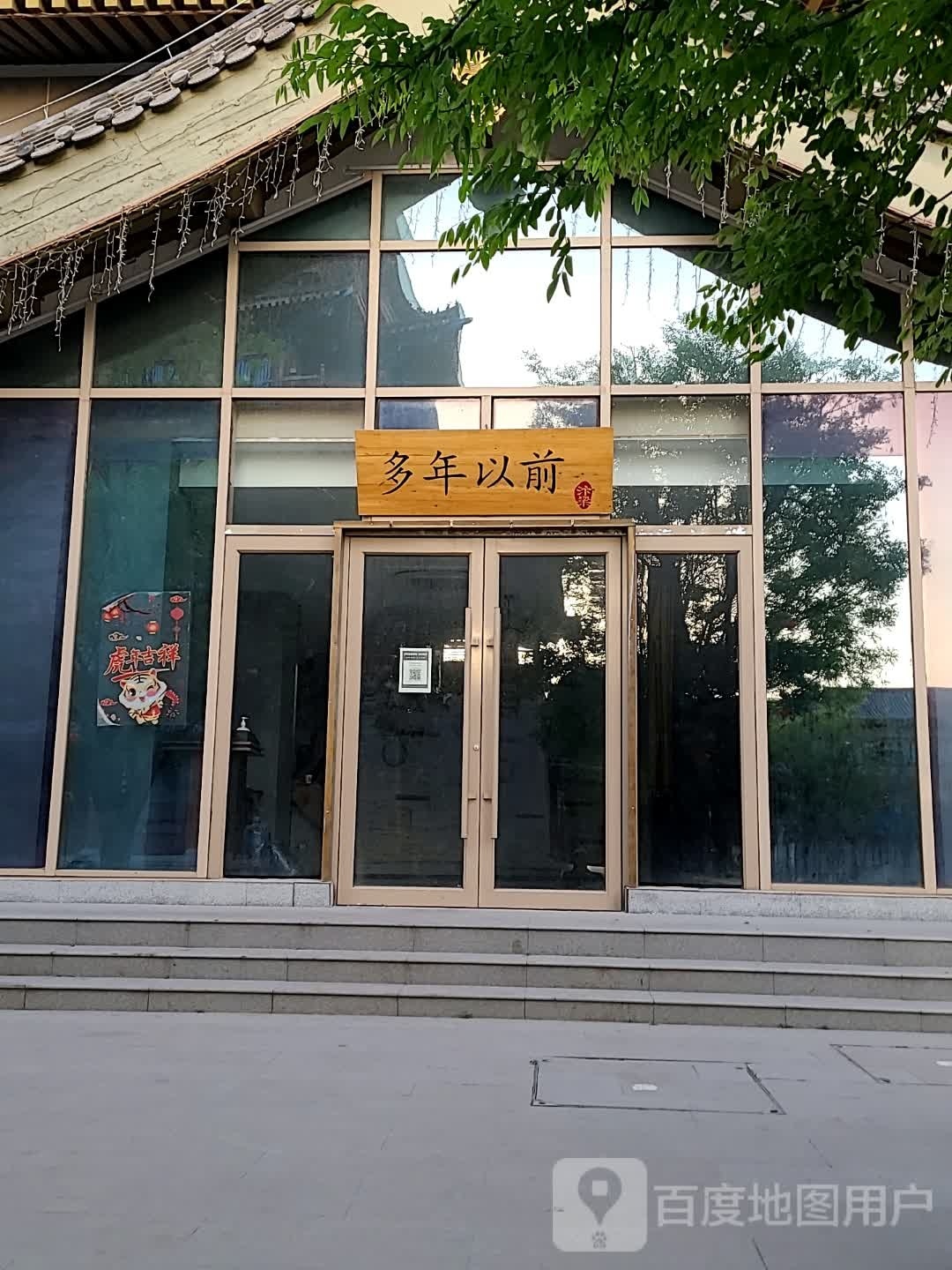 河南多年以前餐饮服务有限公司龙亭分工司