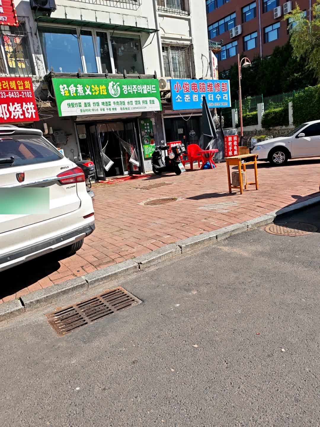 小俊电脑维修部