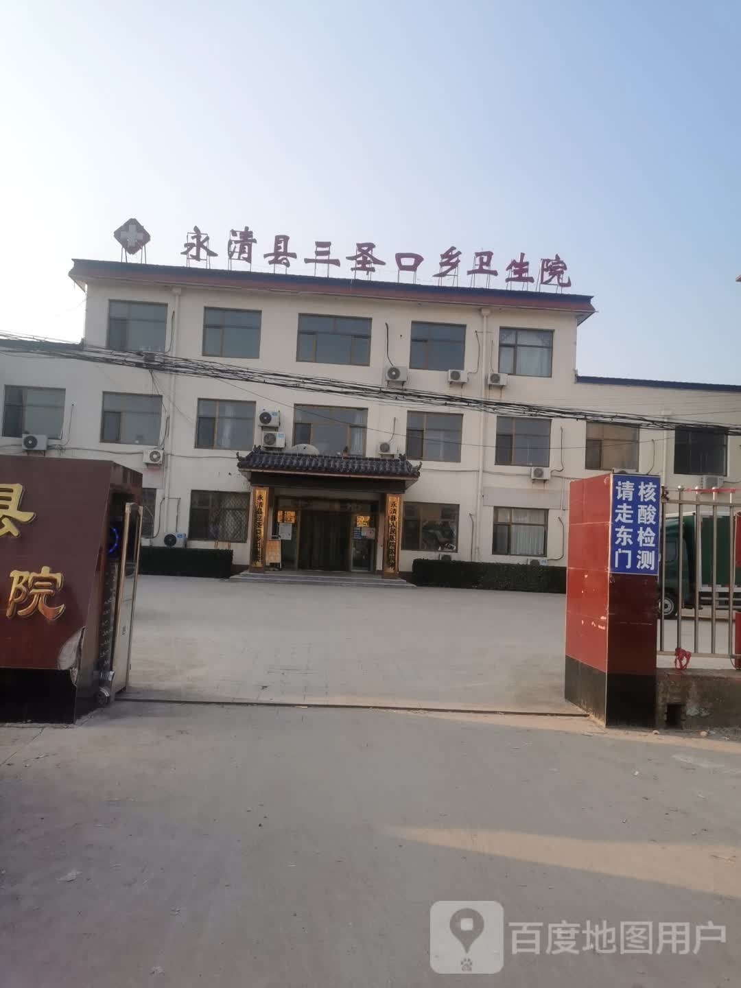 永清县三圣口乡卫生院