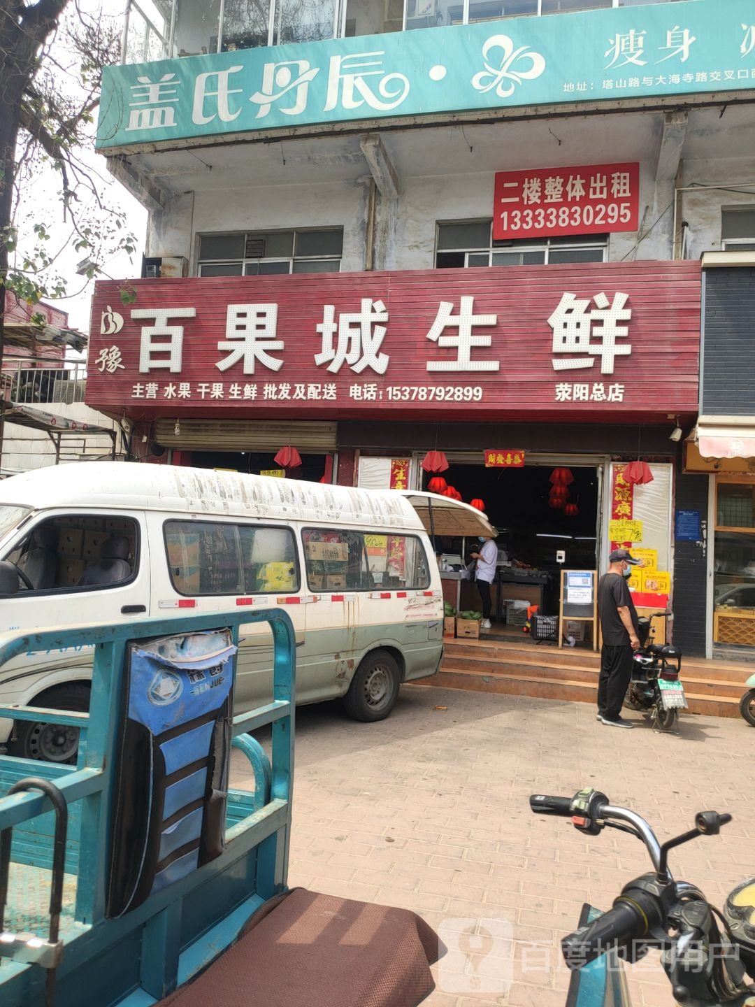 荥阳市盖氏丹辰(大海寺路店)