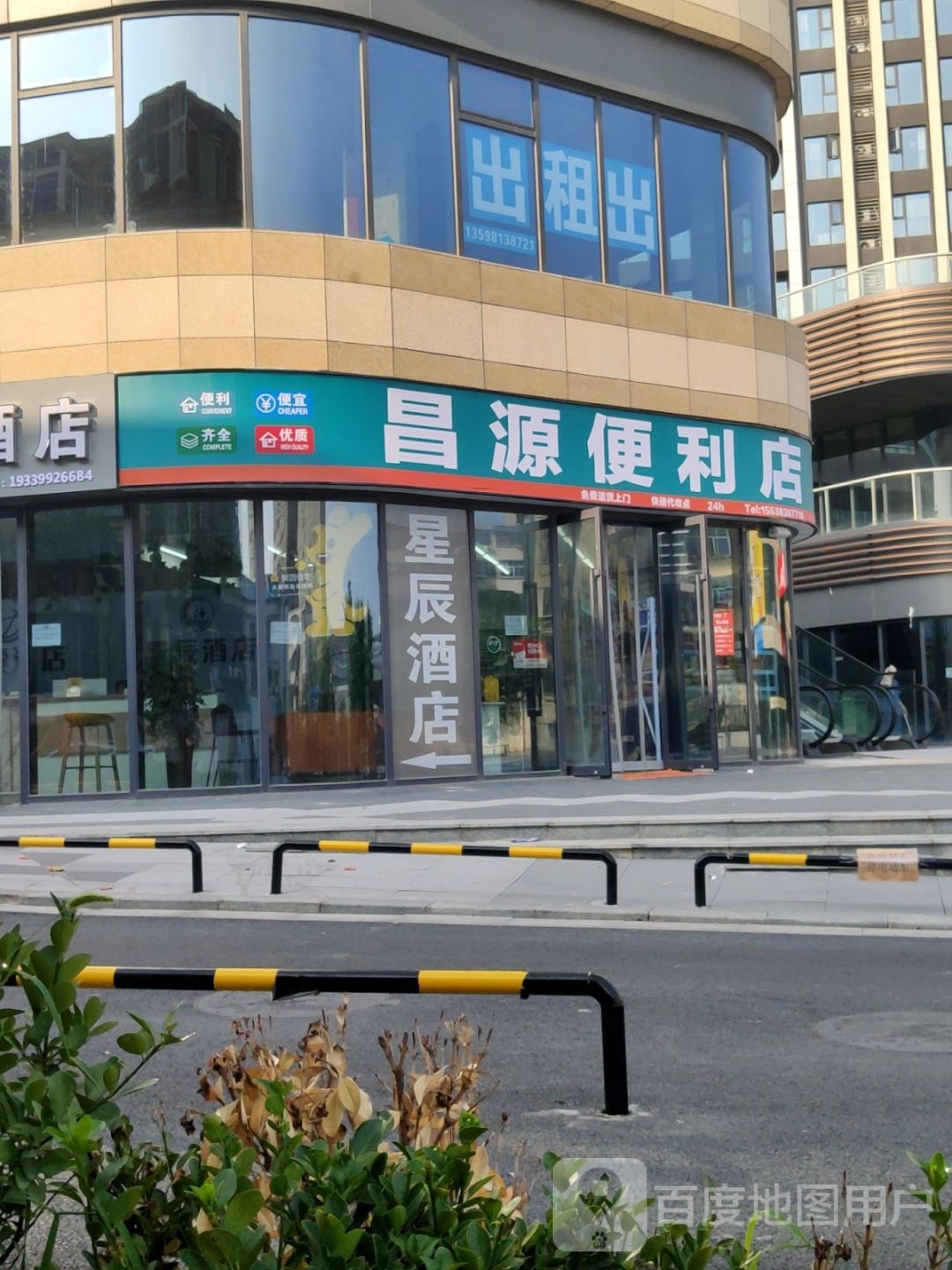 昌源便利店