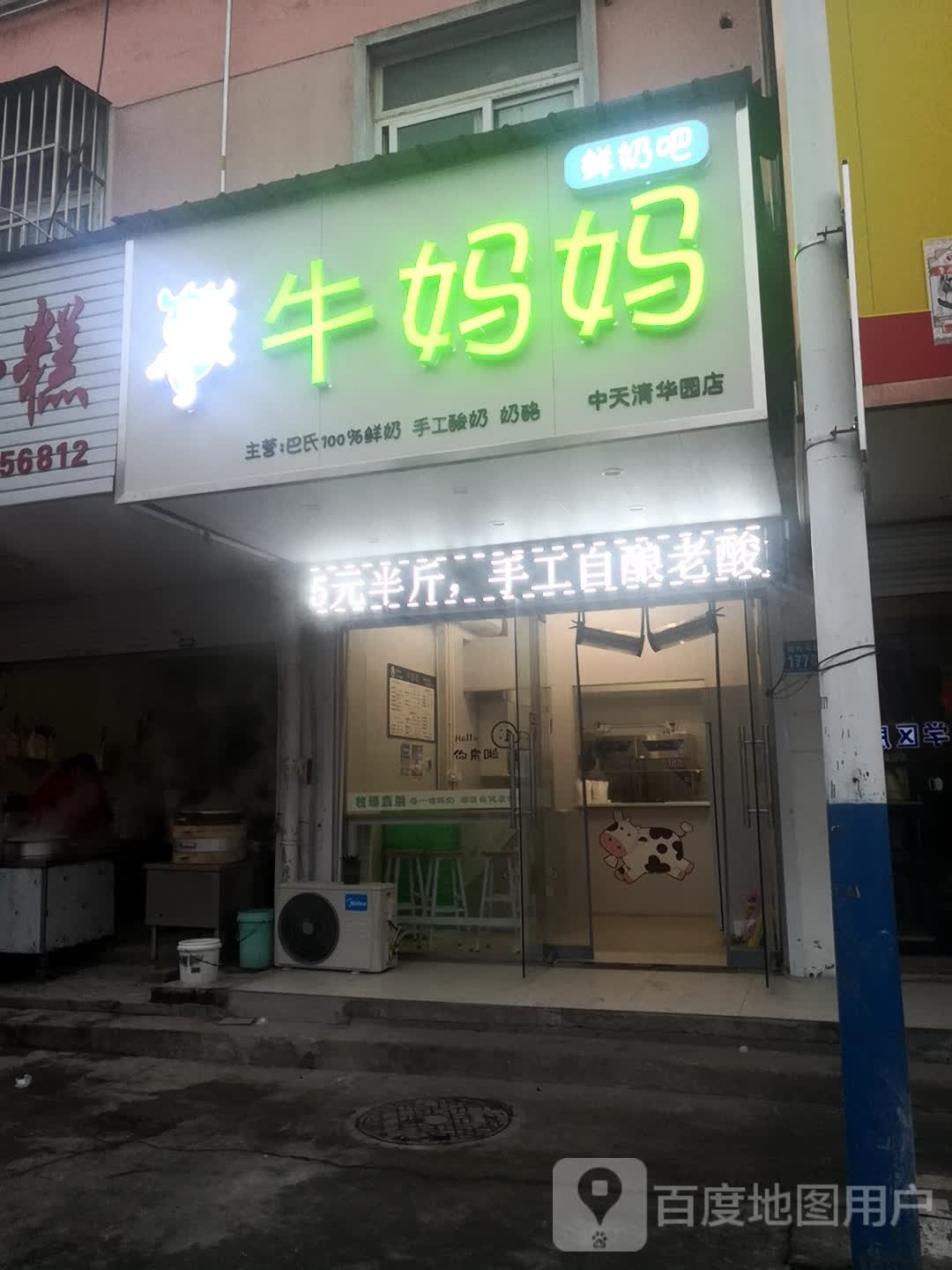 优妈那喊牛妈鲜奶吧(中天清华园店)