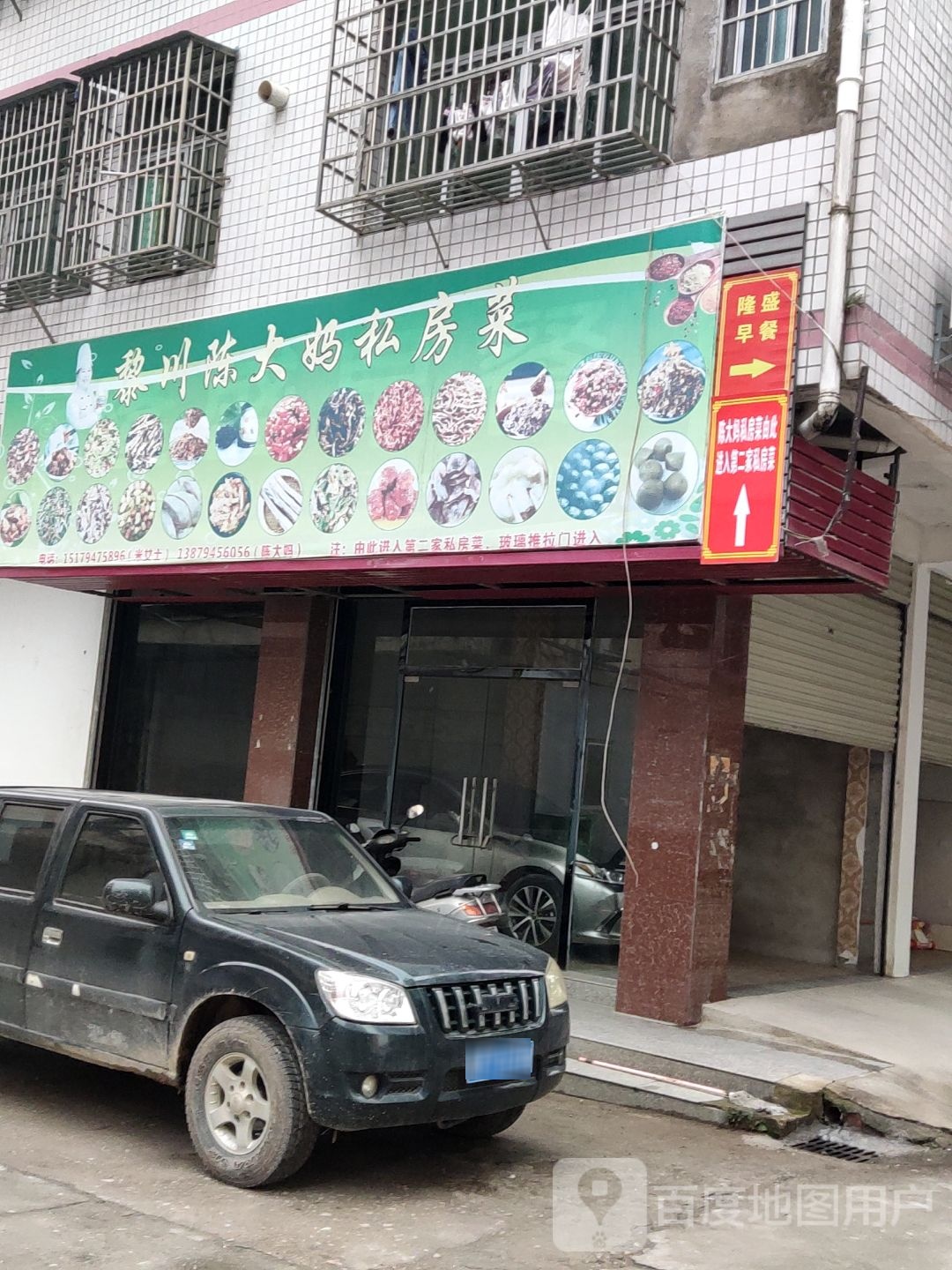黎川陈大妈私家菜