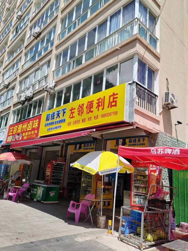 左邻便利店