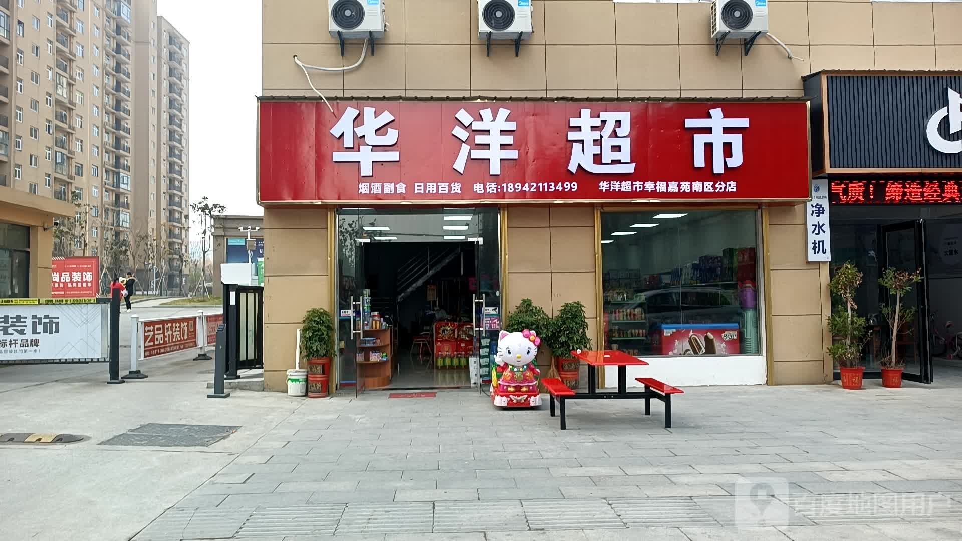 华洋超市(金龙大道店)