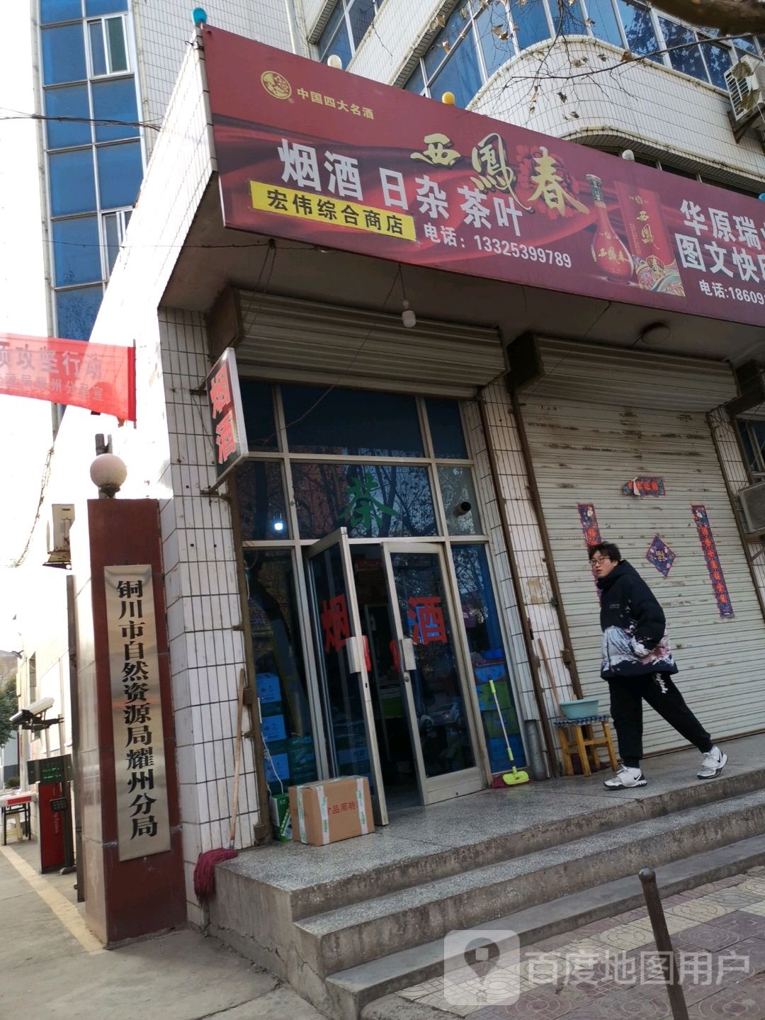 铜川市自然资源和规划局耀州分局