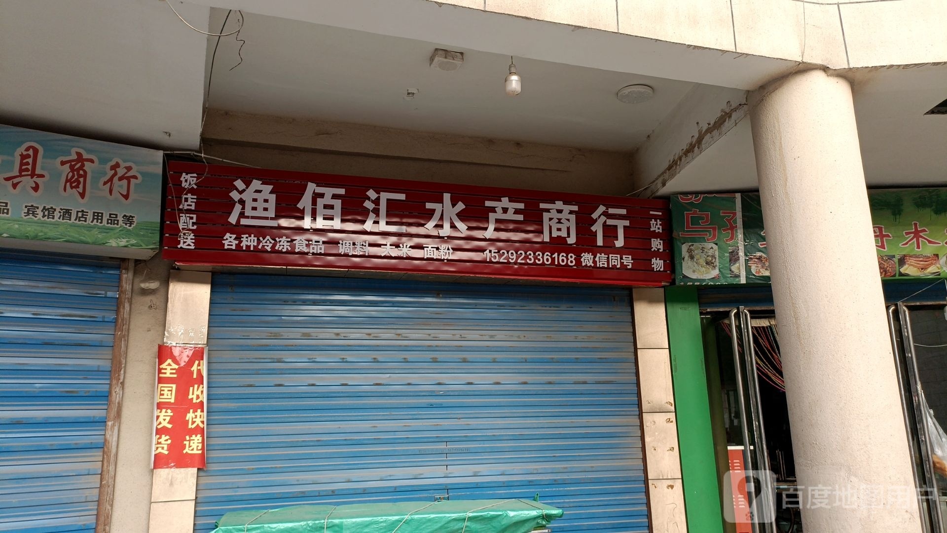 渔佰汇水产商业(江泰商贸城店)