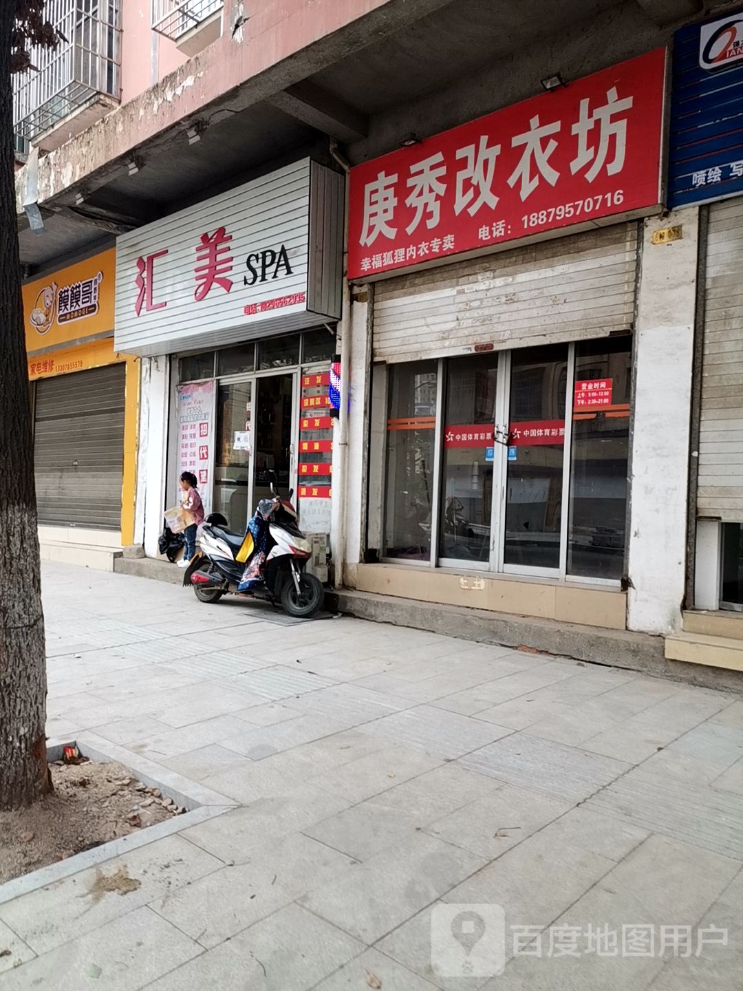 汇美SPA