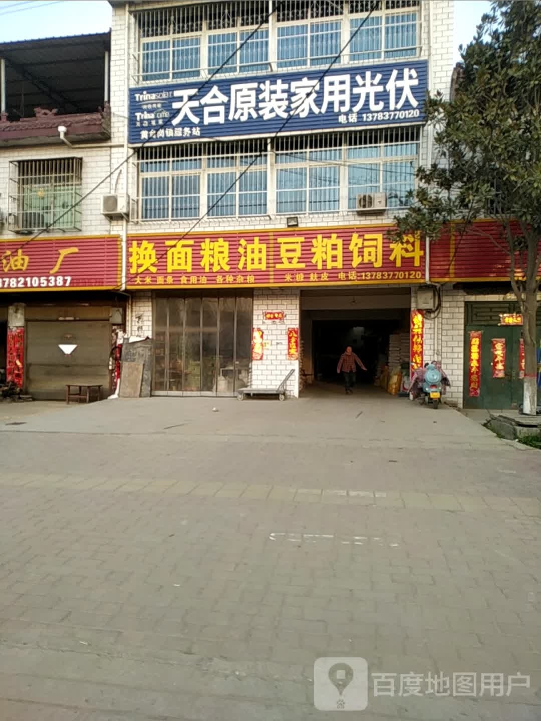 宛城区黄台岗镇天合原装家用光伏(S103店)