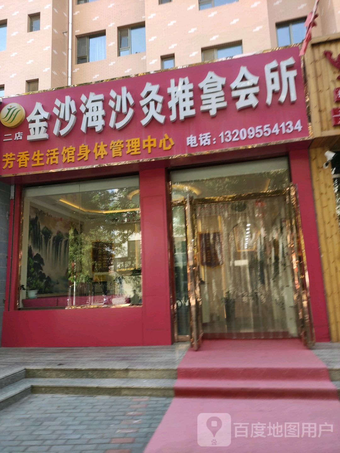 金沙海沙灸推拿会所(正丰·香格里南区店)环境