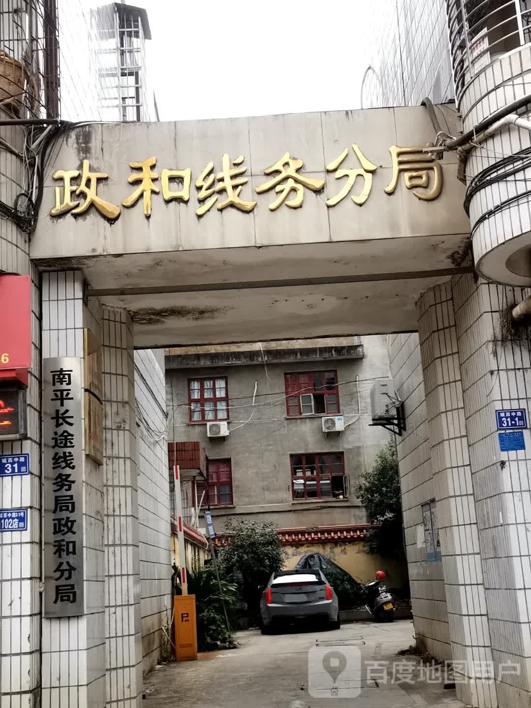 政和县线务分局