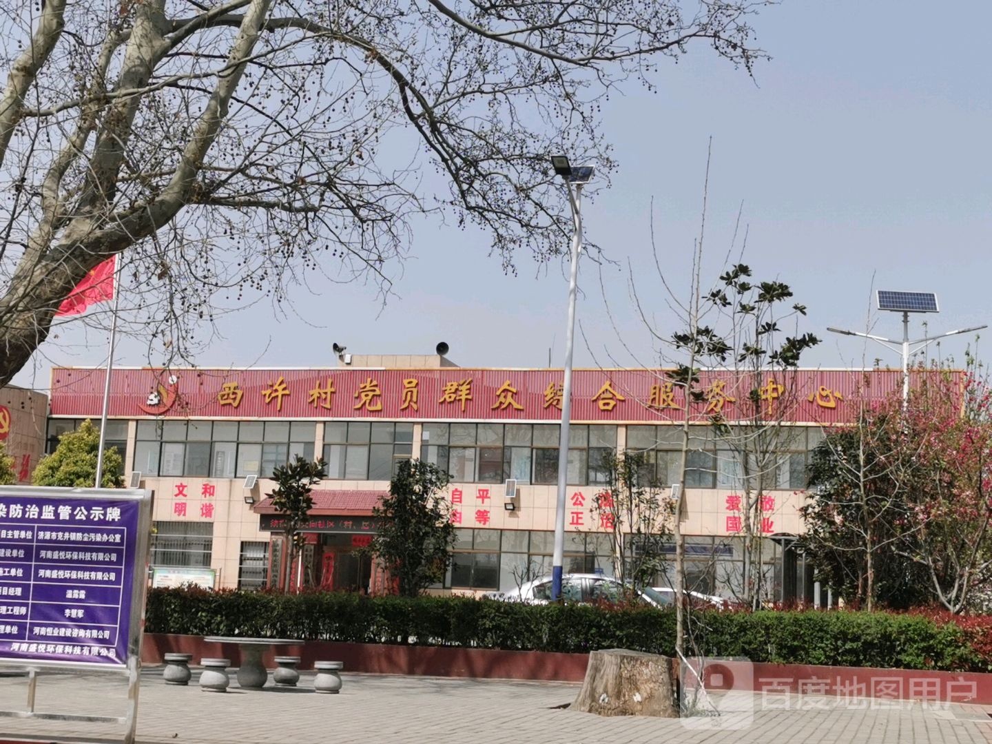 西许村