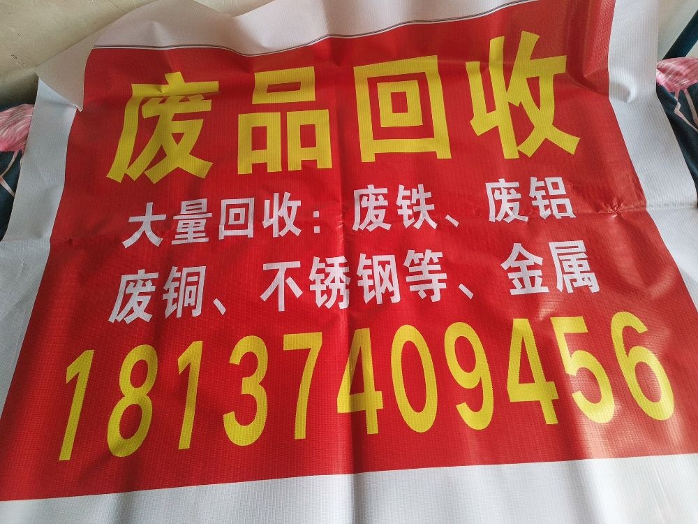 废品回收站
