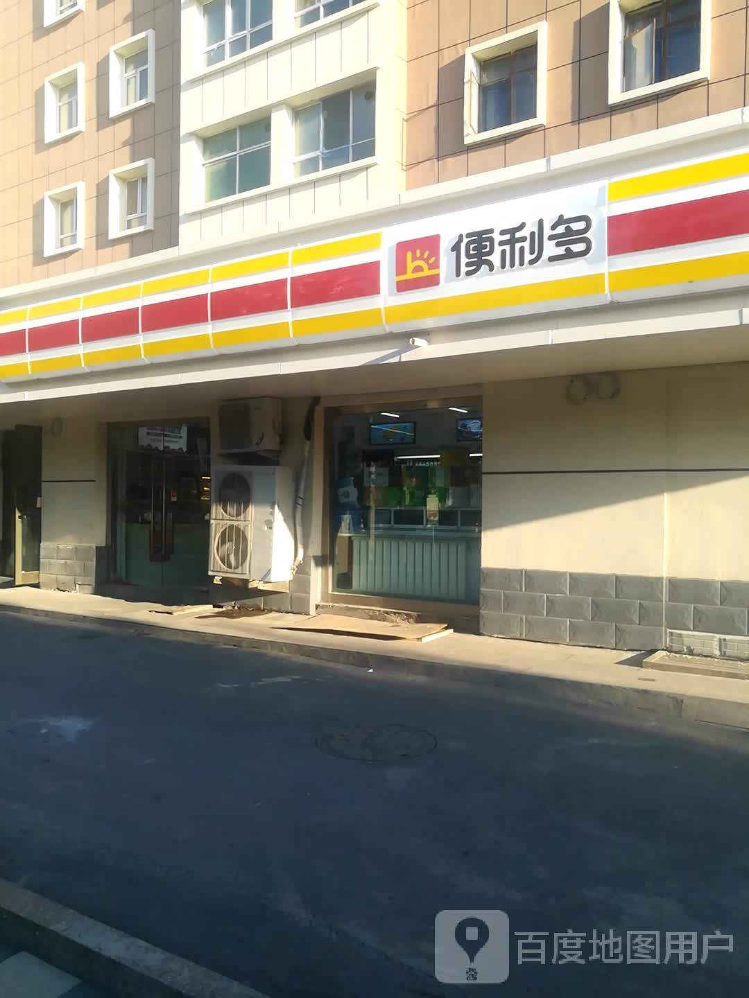 二毛遍历多(北四东路店)