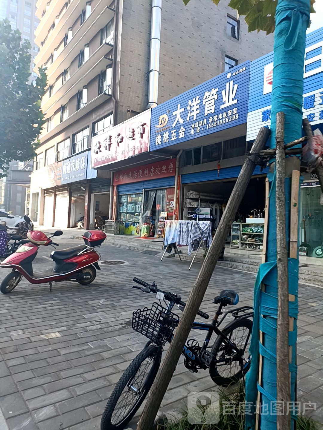 欣祥合超市