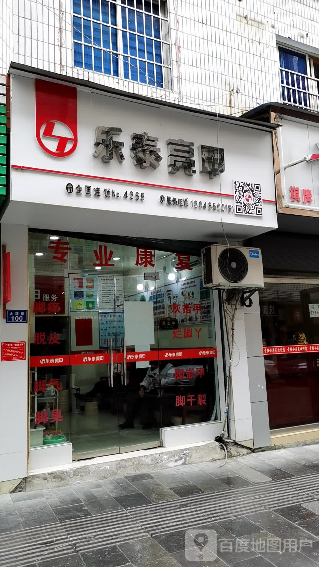 乐泰亮(长征北路店)