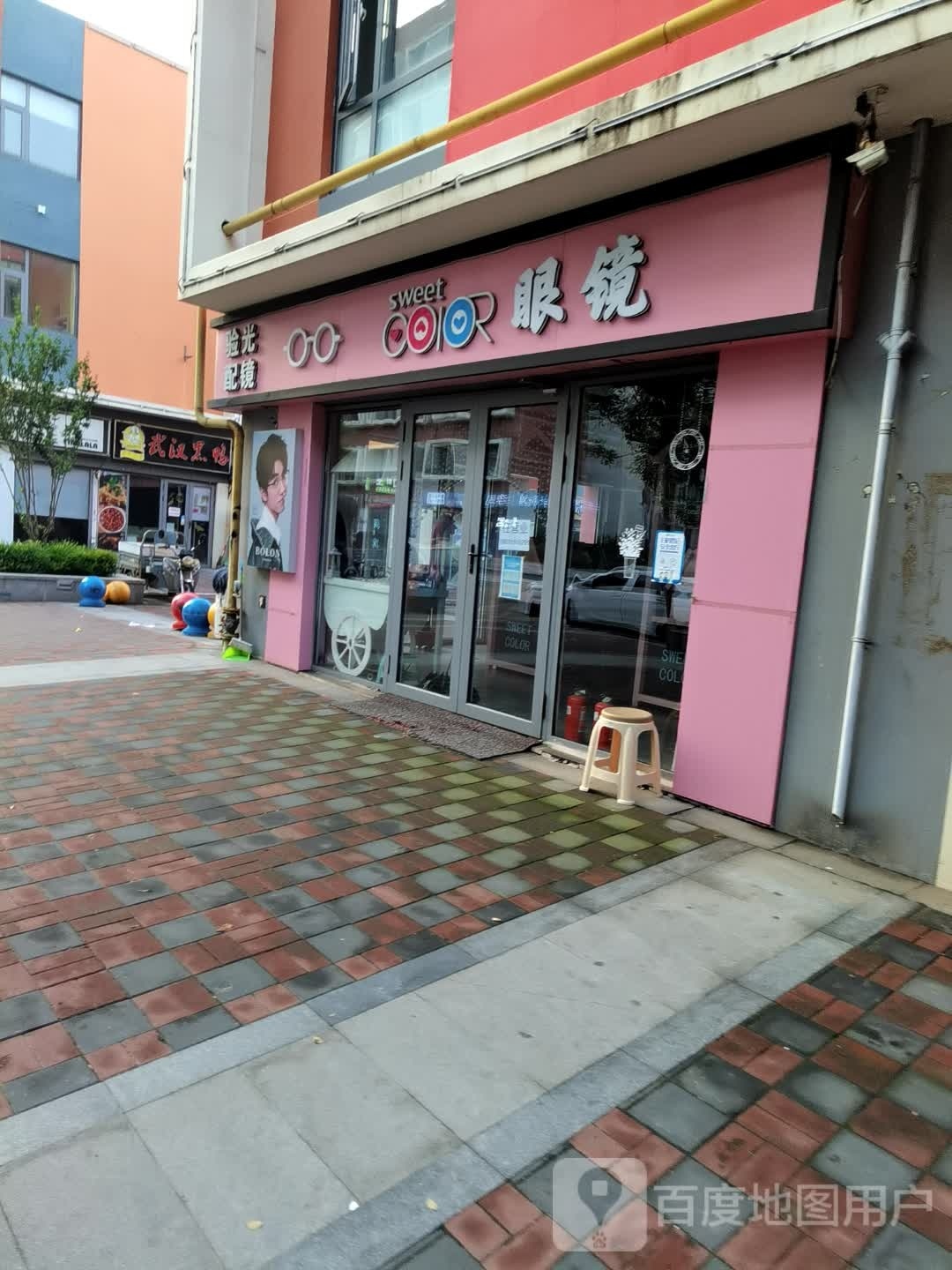 验光配镜(曹妃甸大学城商业中心店)