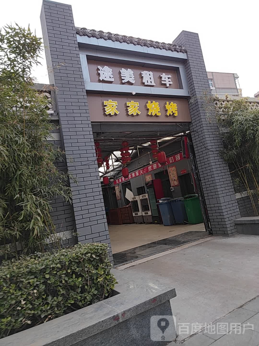家佳烧烤