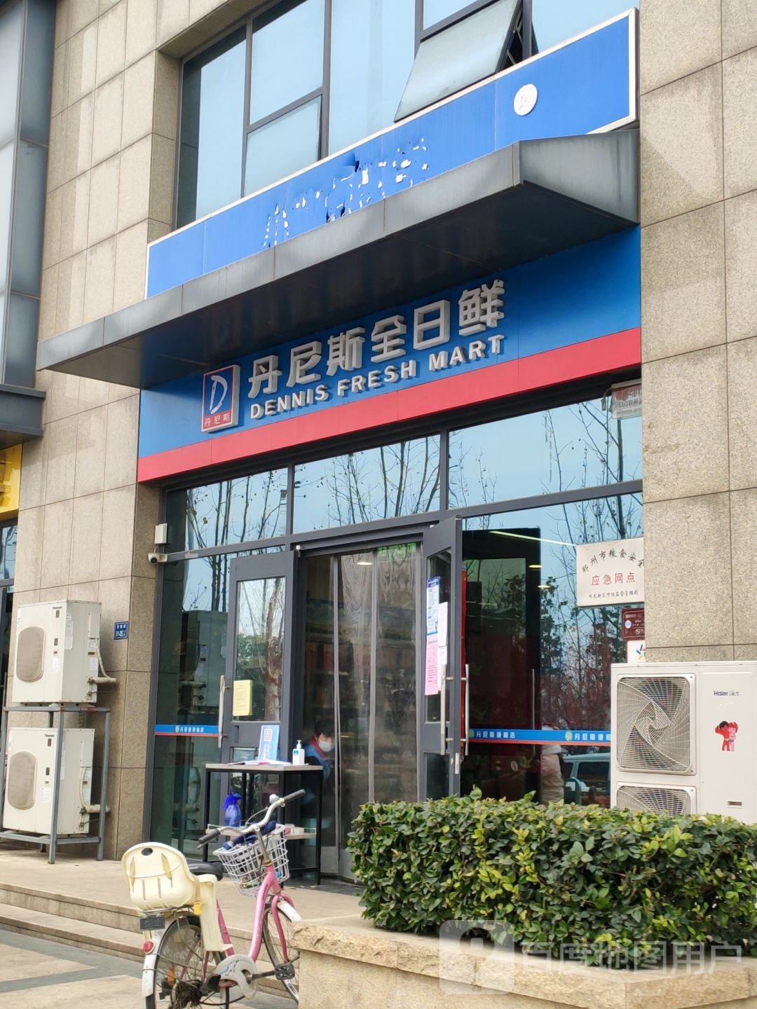 丹尼斯全日鲜(姚桥路店)