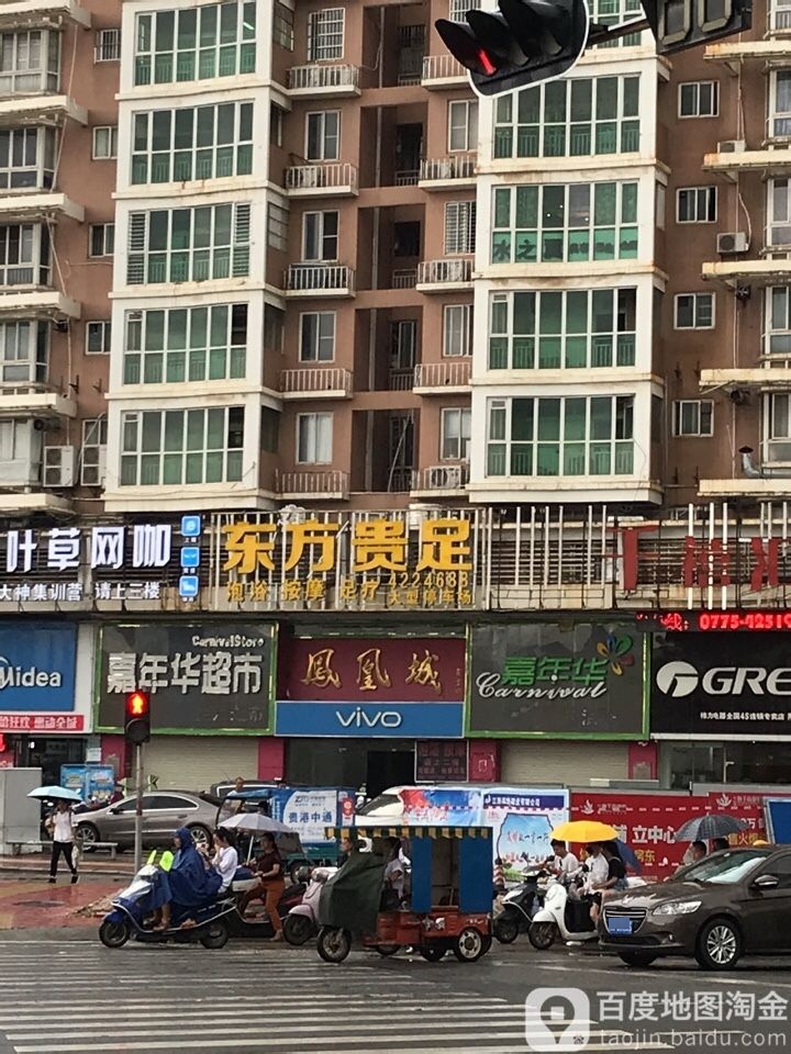 新东方贵足(中山路店)