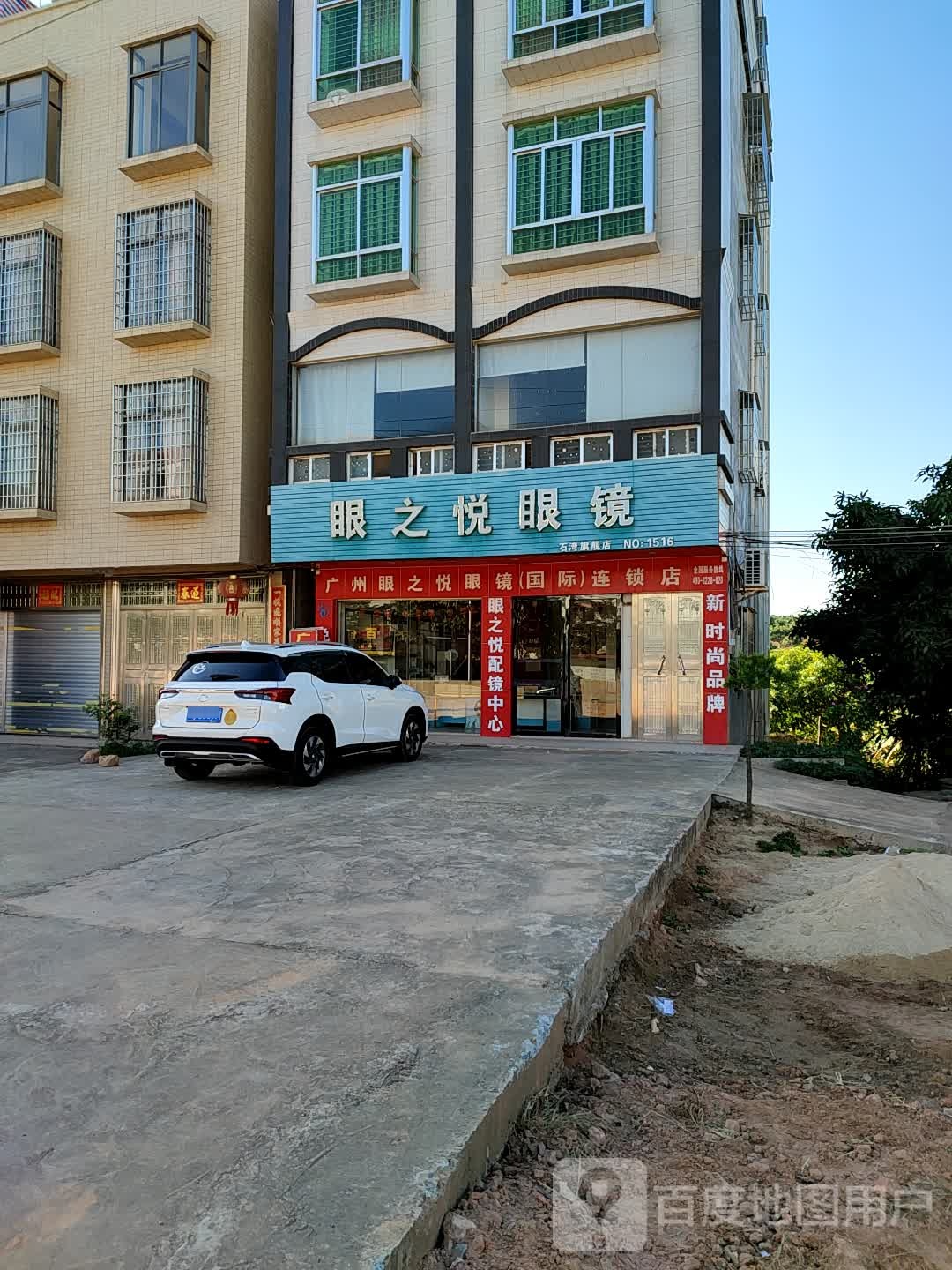 眼之悦眼镜(石湾旗舰店)