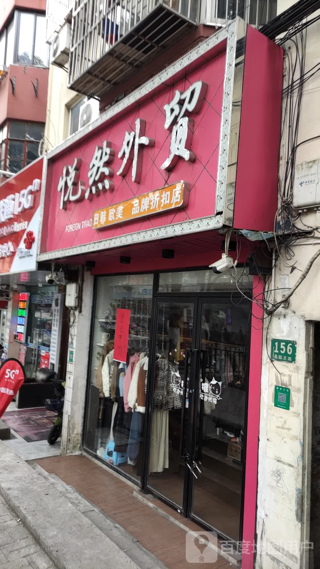 悦然外贸