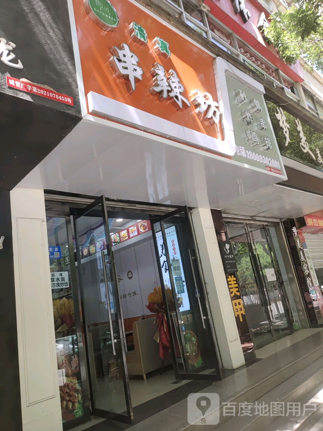 清真·红房子西饼屋(天元店)