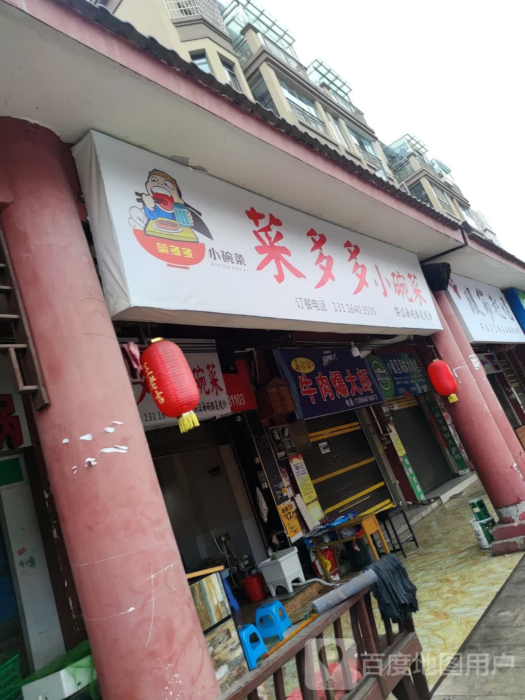 菜多多。小碗菜(安顺店)