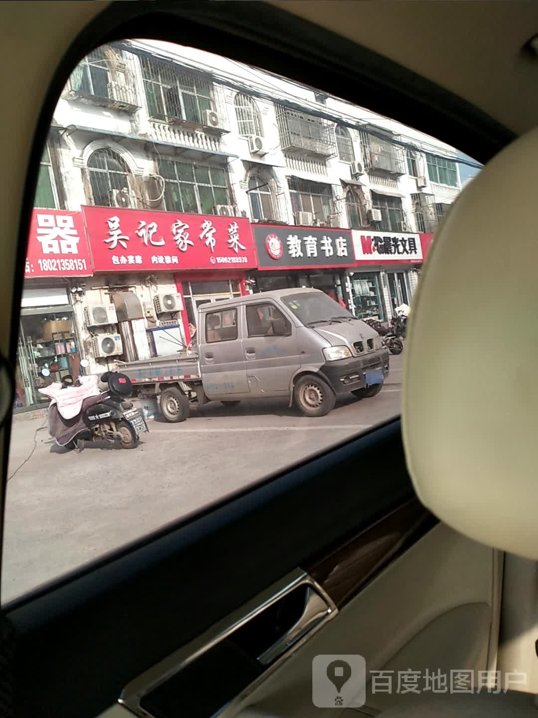 教育书店