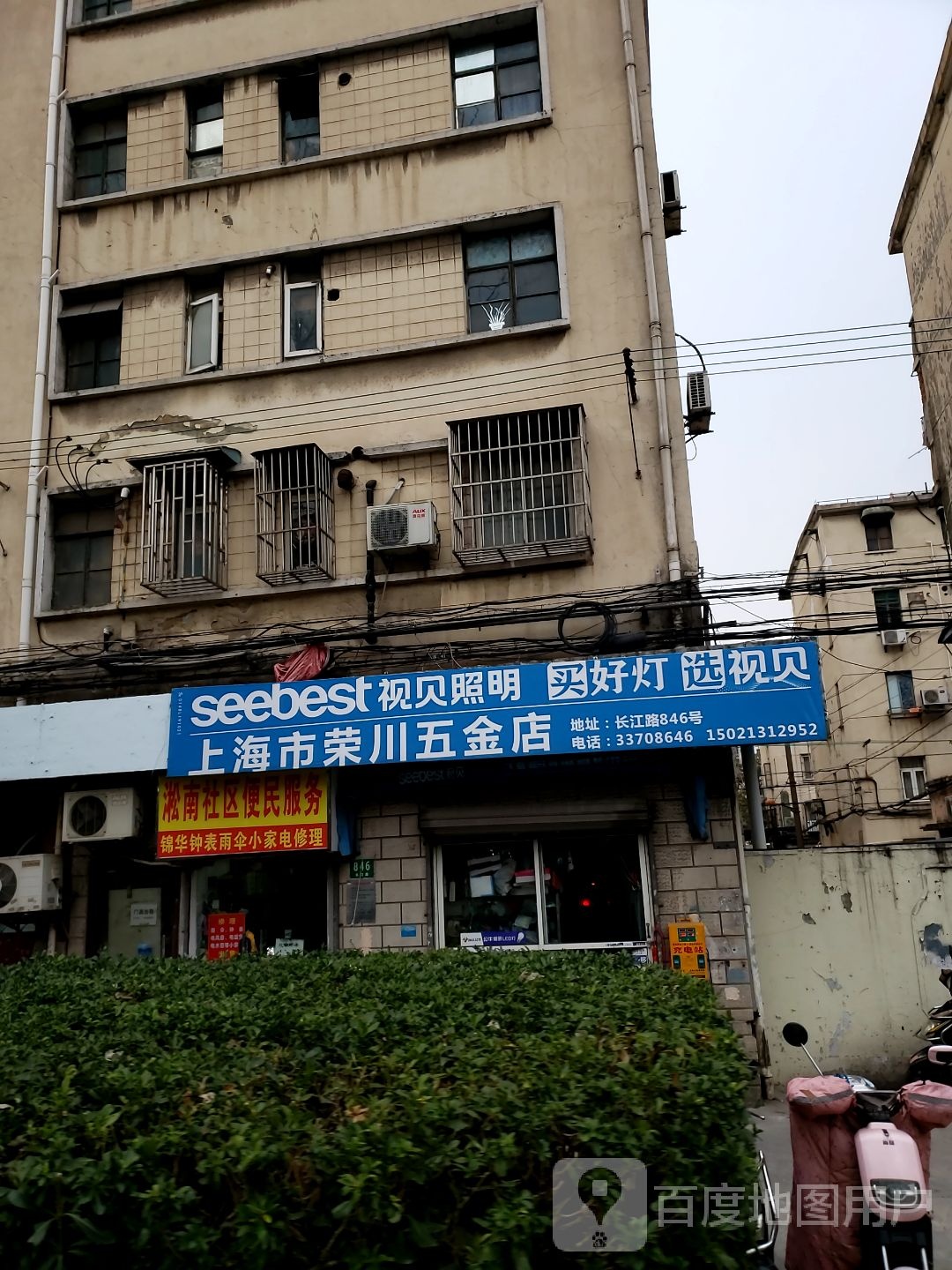 上海市荣川五金店